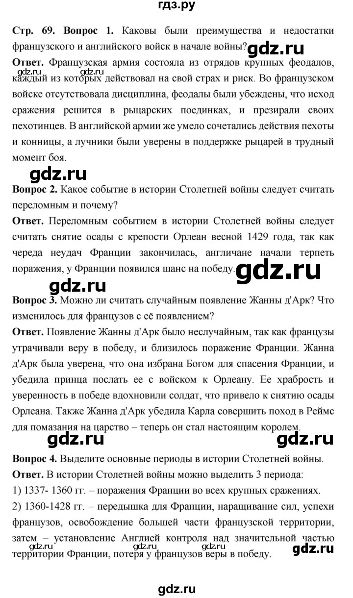 ГДЗ по истории 6 класс Ведюшкин Средние века  страница - 69, Решебник 2019