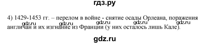 ГДЗ по истории 6 класс Ведюшкин Средние века  страница - 69, Решебник 2019