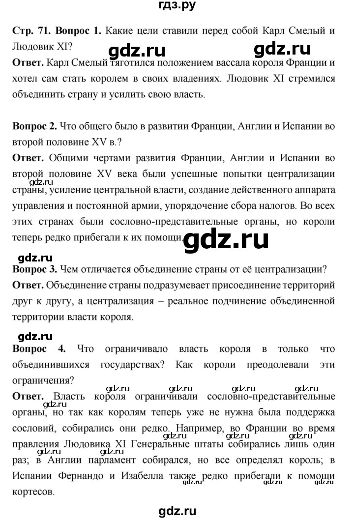 ГДЗ по истории 6 класс Ведюшкин Средние века  страница - 71, Решебник 2019