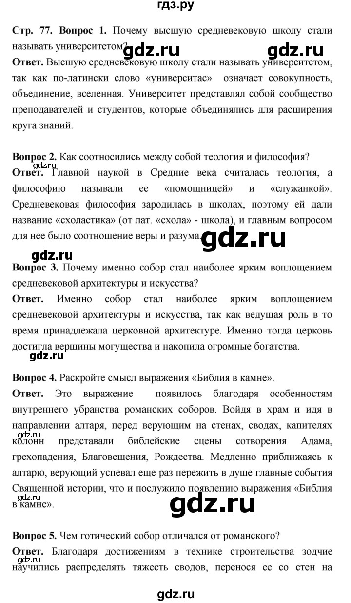 ГДЗ по истории 6 класс Ведюшкин Средние века  страница - 77, Решебник 2019