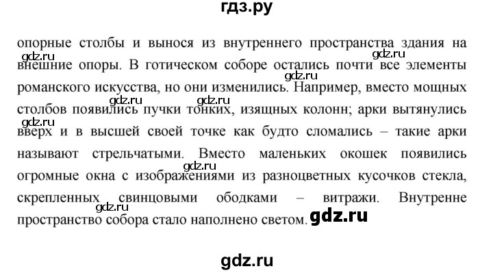 ГДЗ по истории 6 класс Ведюшкин Средние века  страница - 77, Решебник 2019