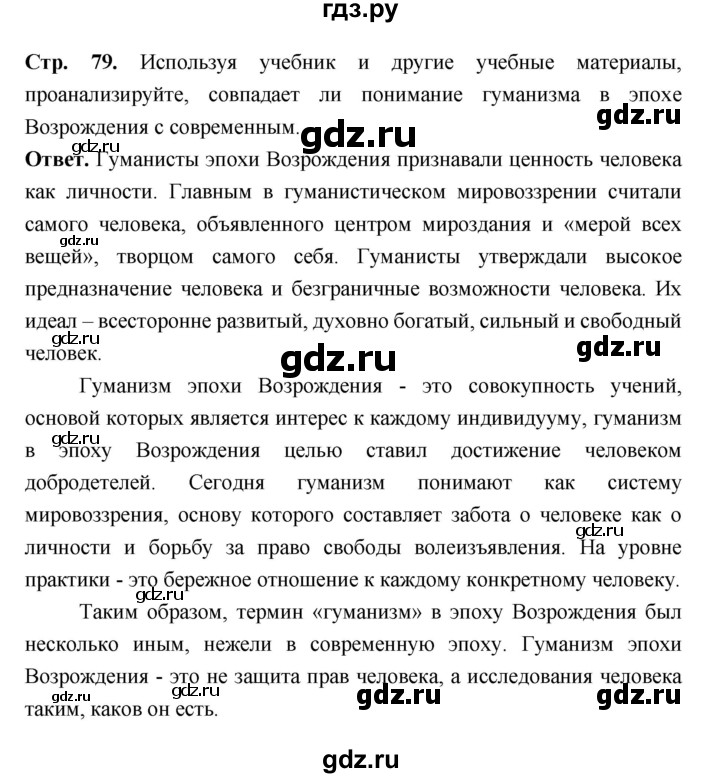 ГДЗ по истории 6 класс Ведюшкин Средние века  страница - 79, Решебник 2019