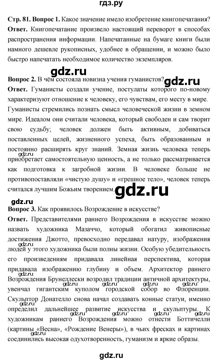 ГДЗ по истории 6 класс Ведюшкин Средние века  страница - 81, Решебник 2019