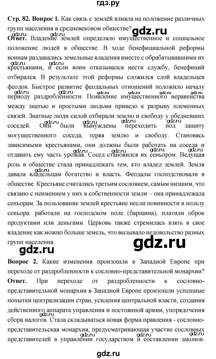 ГДЗ по истории 6 класс Ведюшкин Средние века  страница - 82, Решебник 2019