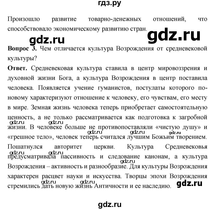 ГДЗ по истории 6 класс Ведюшкин Средние века  страница - 82, Решебник 2019