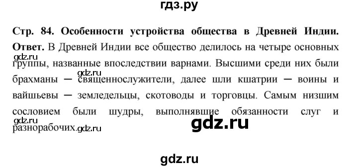 ГДЗ по истории 6 класс Ведюшкин Средние века  страница - 84, Решебник 2019