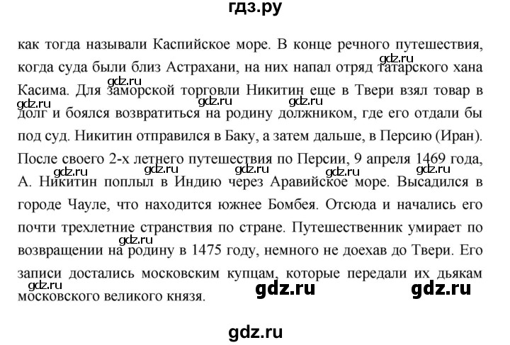 ГДЗ по истории 6 класс Ведюшкин Средние века  страница - 85, Решебник 2019