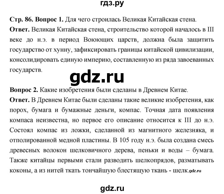 ГДЗ по истории 6 класс Ведюшкин Средние века  страница - 86, Решебник 2019