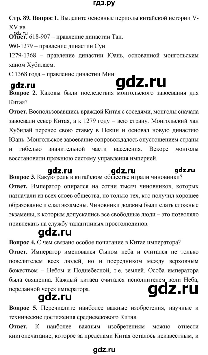 ГДЗ по истории 6 класс Ведюшкин Средние века  страница - 89, Решебник 2019