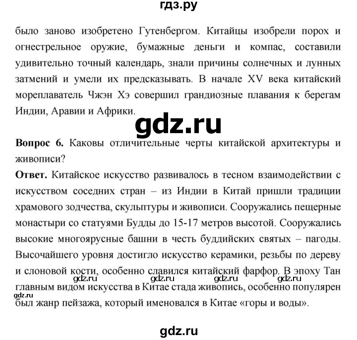 ГДЗ по истории 6 класс Ведюшкин Средние века  страница - 89, Решебник 2019