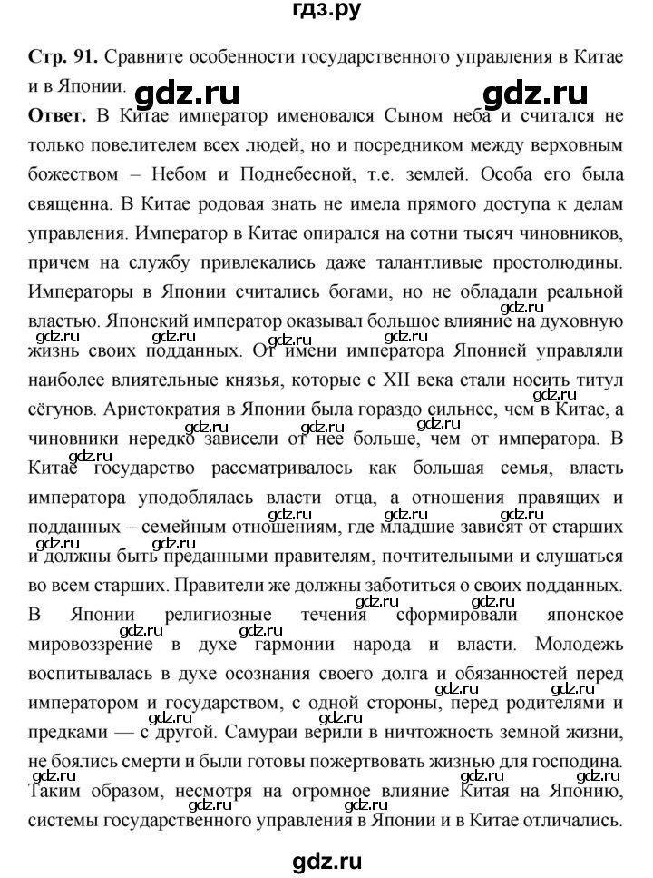 ГДЗ по истории 6 класс Ведюшкин Средние века  страница - 91, Решебник 2019