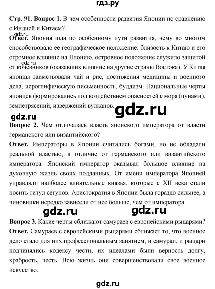 ГДЗ по истории 6 класс Ведюшкин Средние века  страница - 91, Решебник 2019