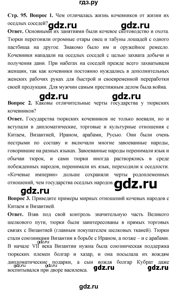 ГДЗ по истории 6 класс Ведюшкин Средние века  страница - 95, Решебник 2019