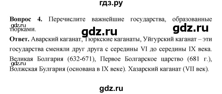 ГДЗ по истории 6 класс Ведюшкин Средние века  страница - 95, Решебник 2019