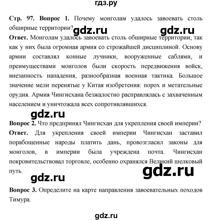 ГДЗ по истории 6 класс Ведюшкин Средние века  страница - 97, Решебник 2019