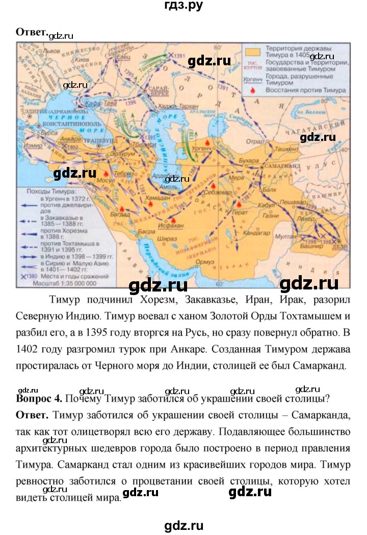 ГДЗ по истории 6 класс Ведюшкин Средние века  страница - 97, Решебник 2019