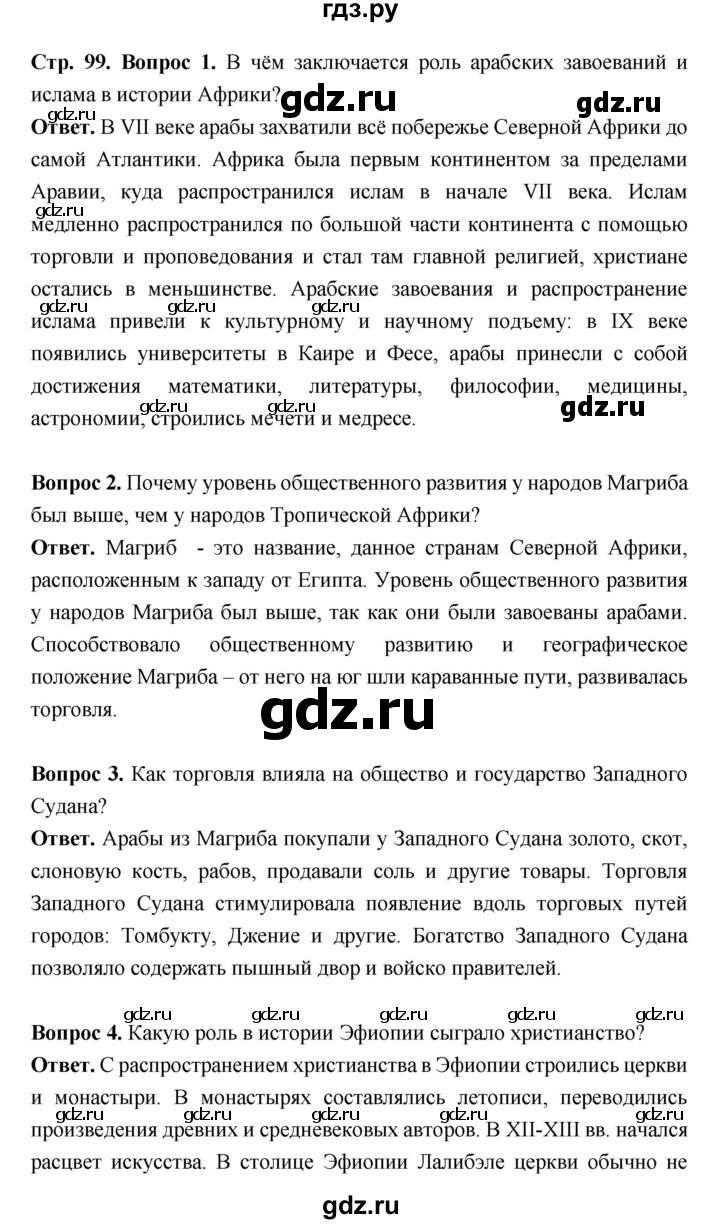 ГДЗ по истории 6 класс Ведюшкин Средние века  страница - 99, Решебник 2019