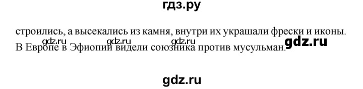 ГДЗ по истории 6 класс Ведюшкин Средние века  страница - 99, Решебник 2019