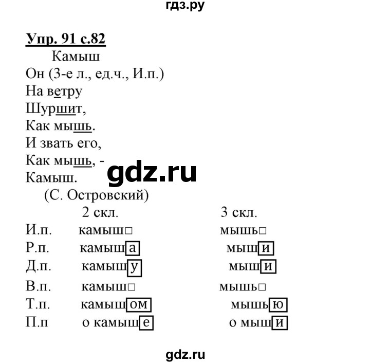 ГДЗ Часть 1 91 Русский Язык 3 Класс Тетрадь Для Самостоятельной.