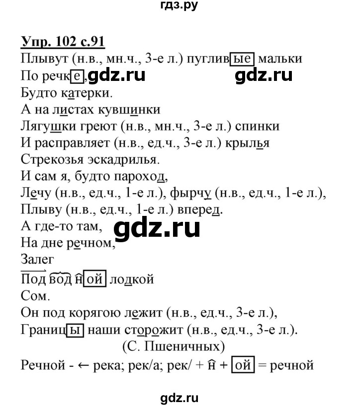 ГДЗ по русскому языку 3 класс Байкова тетрадь для самостоятельной работы  часть 2 - 102, Решебник №1