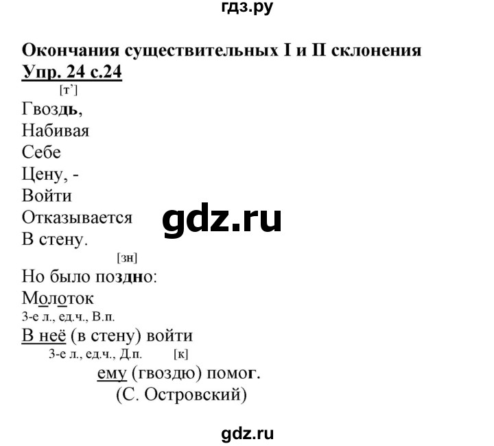 ГДЗ по русскому языку 3 класс Байкова тетрадь для самостоятельной работы  часть 2 - 24, Решебник №1