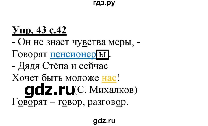 ГДЗ по русскому языку 3 класс Байкова тетрадь для самостоятельной работы  часть 2 - 43, Решебник №1