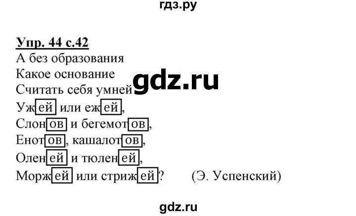 ГДЗ по русскому языку 3 класс Байкова тетрадь для самостоятельной работы (Каленчук)  часть 2 - 44, Решебник №1