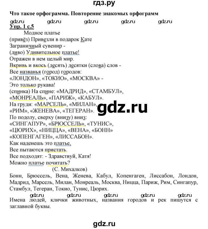 ГДЗ по русскому языку 3 класс Байкова тетрадь для самостоятельной работы (Каленчук)  часть 1 - 1, Решебник №1