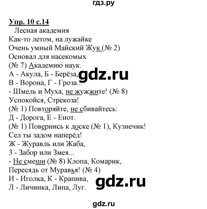 ГДЗ по русскому языку 3 класс Байкова тетрадь для самостоятельной работы (Каленчук)  часть 1 - 10, Решебник №1