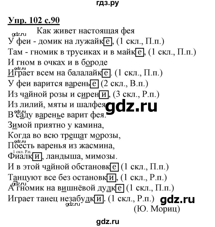 ГДЗ по русскому языку 3 класс Байкова тетрадь для самостоятельной работы (Каленчук)  часть 1 - 102, Решебник №1