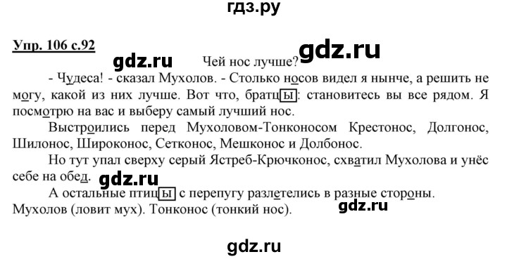 ГДЗ по русскому языку 3 класс Байкова тетрадь для самостоятельной работы (Каленчук)  часть 1 - 106, Решебник №1
