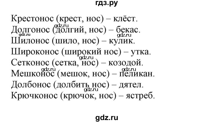 ГДЗ по русскому языку 3 класс Байкова тетрадь для самостоятельной работы (Каленчук)  часть 1 - 106, Решебник №1