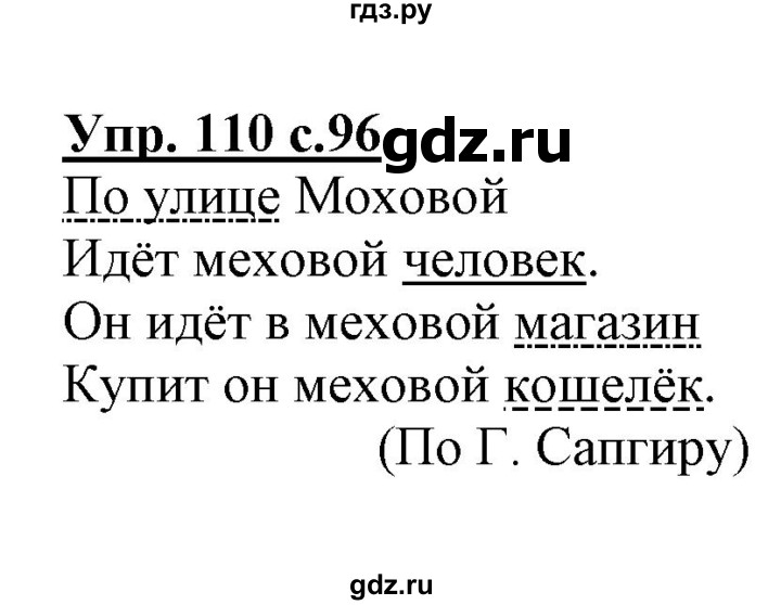 ГДЗ по русскому языку 3 класс Байкова тетрадь для самостоятельной работы (Каленчук)  часть 1 - 110, Решебник №1