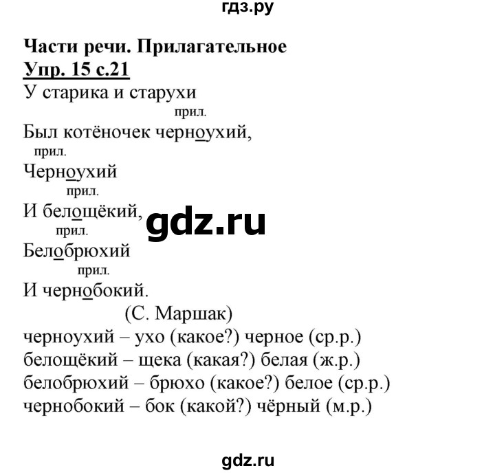 ГДЗ по русскому языку 3 класс Байкова тетрадь для самостоятельной работы (Каленчук)  часть 1 - 15, Решебник №1