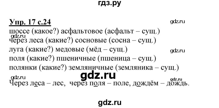 ГДЗ по русскому языку 3 класс Байкова тетрадь для самостоятельной работы (Каленчук)  часть 1 - 17, Решебник №1