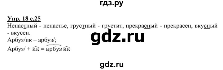 ГДЗ по русскому языку 3 класс Байкова тетрадь для самостоятельной работы (Каленчук)  часть 1 - 18, Решебник №1