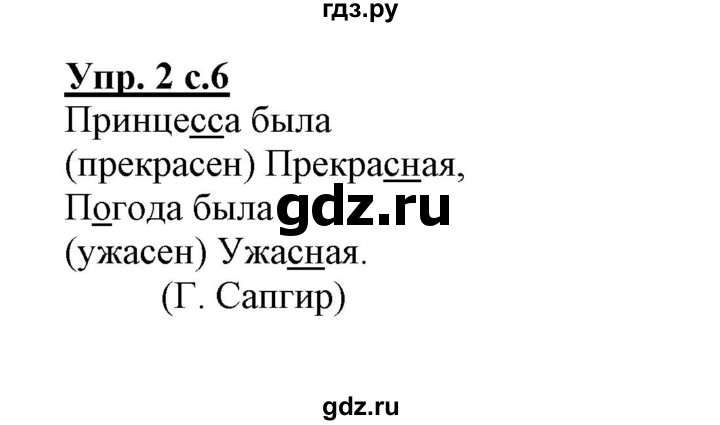 ГДЗ по русскому языку 3 класс Байкова тетрадь для самостоятельной работы (Каленчук)  часть 1 - 2, Решебник №1