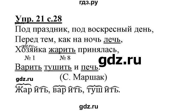 ГДЗ по русскому языку 3 класс Байкова тетрадь для самостоятельной работы (Каленчук)  часть 1 - 21, Решебник №1
