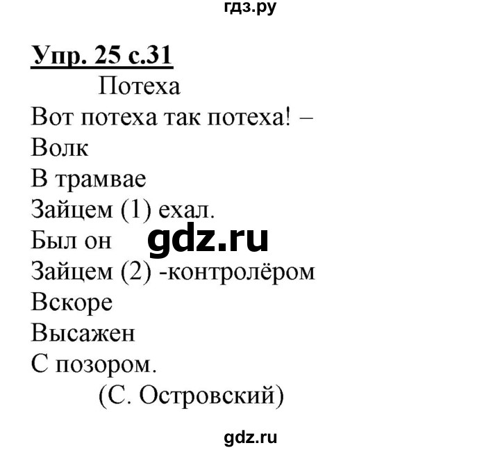 ГДЗ по русскому языку 3 класс Байкова тетрадь для самостоятельной работы (Каленчук)  часть 1 - 25, Решебник №1