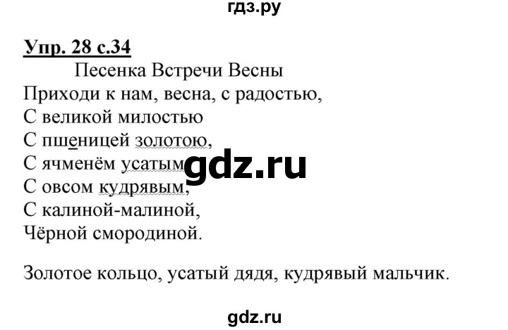ГДЗ по русскому языку 3 класс Байкова тетрадь для самостоятельной работы (Каленчук)  часть 1 - 28, Решебник №1