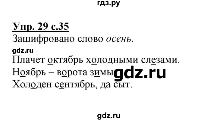 ГДЗ по русскому языку 3 класс Байкова тетрадь для самостоятельной работы (Каленчук)  часть 1 - 29, Решебник №1