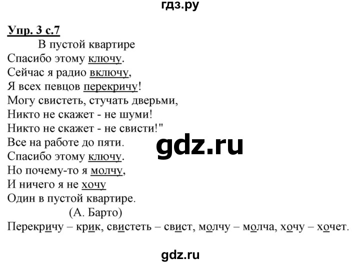 ГДЗ по русскому языку 3 класс Байкова тетрадь для самостоятельной работы (Каленчук)  часть 1 - 3, Решебник №1