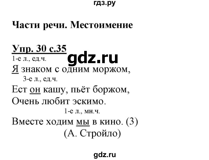 ГДЗ по русскому языку 3 класс Байкова тетрадь для самостоятельной работы (Каленчук)  часть 1 - 30, Решебник №1