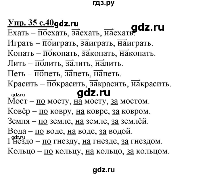 ГДЗ по русскому языку 3 класс Байкова тетрадь для самостоятельной работы (Каленчук)  часть 1 - 35, Решебник №1