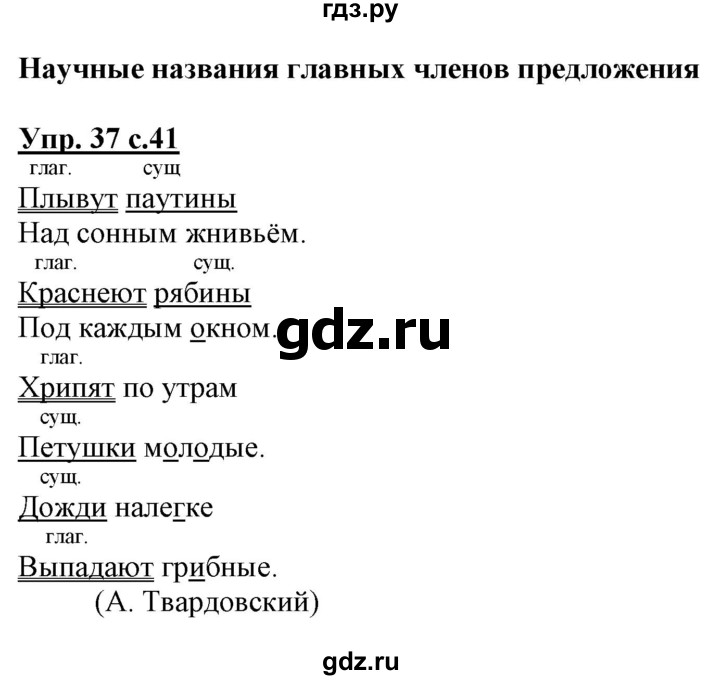 ГДЗ по русскому языку 3 класс Байкова тетрадь для самостоятельной работы (Каленчук)  часть 1 - 37, Решебник №1