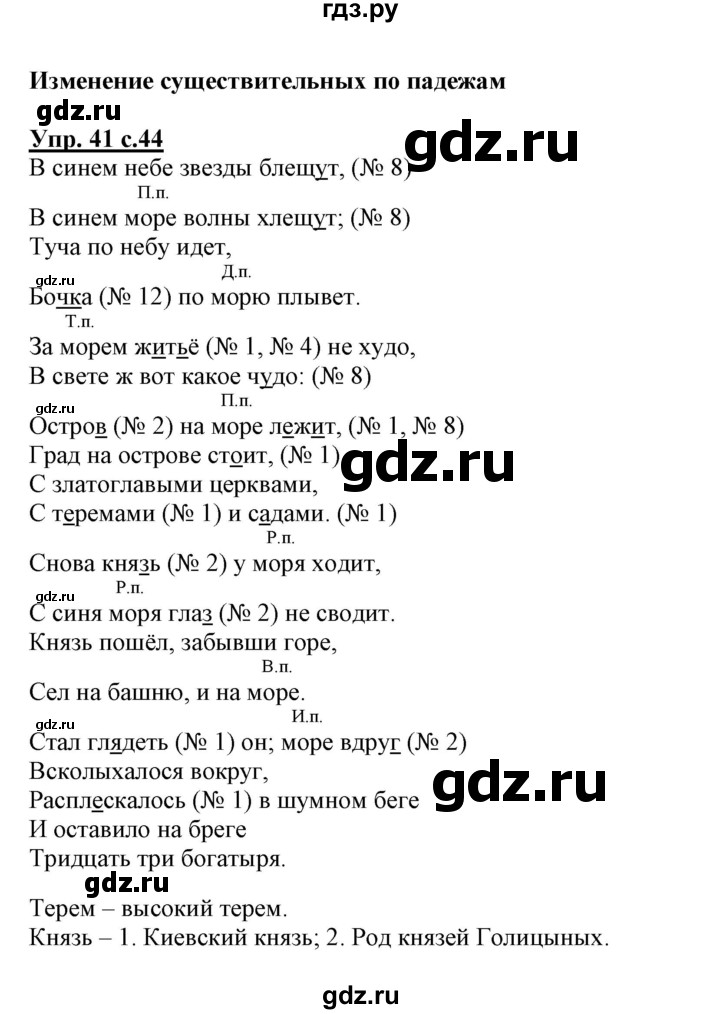 ГДЗ по русскому языку 3 класс Байкова тетрадь для самостоятельной работы (Каленчук)  часть 1 - 41, Решебник №1