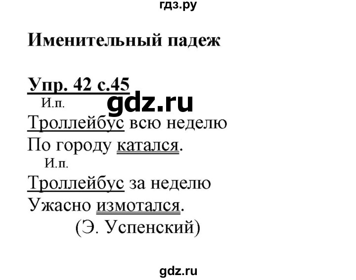 ГДЗ по русскому языку 3 класс Байкова тетрадь для самостоятельной работы (Каленчук)  часть 1 - 42, Решебник №1