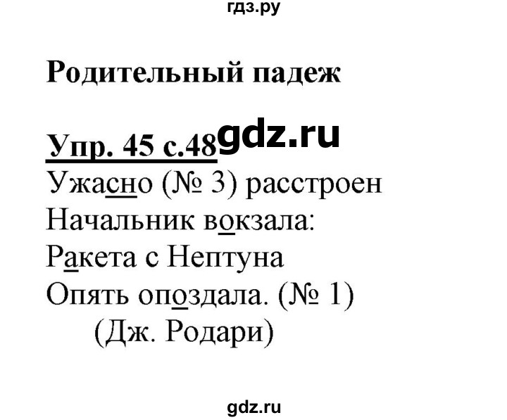 ГДЗ по русскому языку 3 класс Байкова тетрадь для самостоятельной работы (Каленчук)  часть 1 - 45, Решебник №1