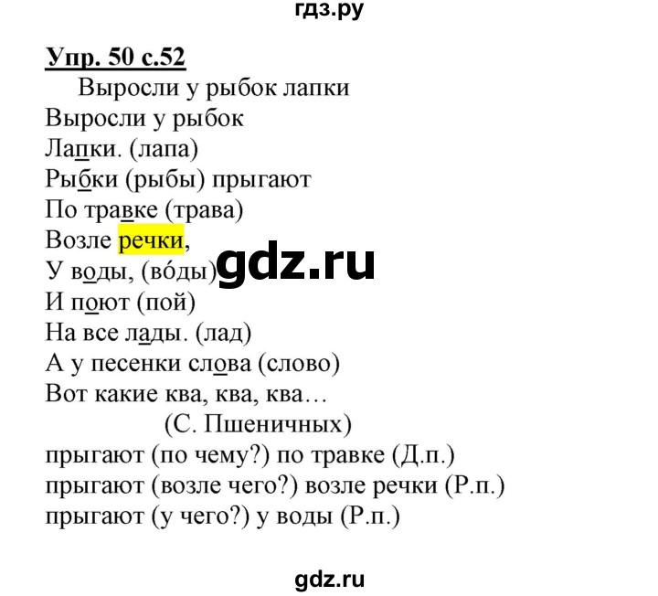 ГДЗ по русскому языку 3 класс Байкова тетрадь для самостоятельной работы (Каленчук)  часть 1 - 50, Решебник №1