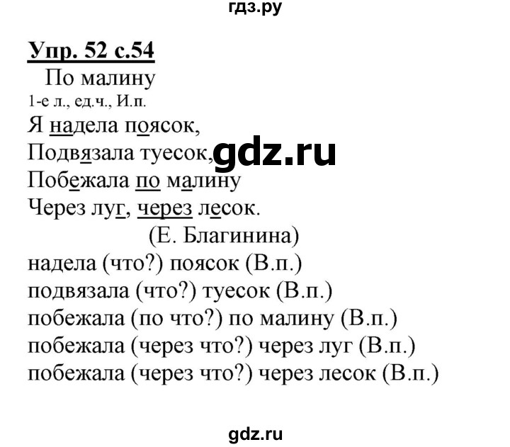 ГДЗ по русскому языку 3 класс Байкова тетрадь для самостоятельной работы (Каленчук)  часть 1 - 52, Решебник №1